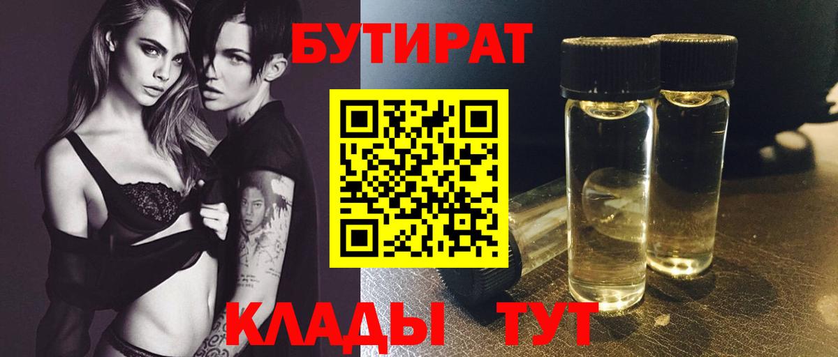 Бутират оксибутират Туапсе