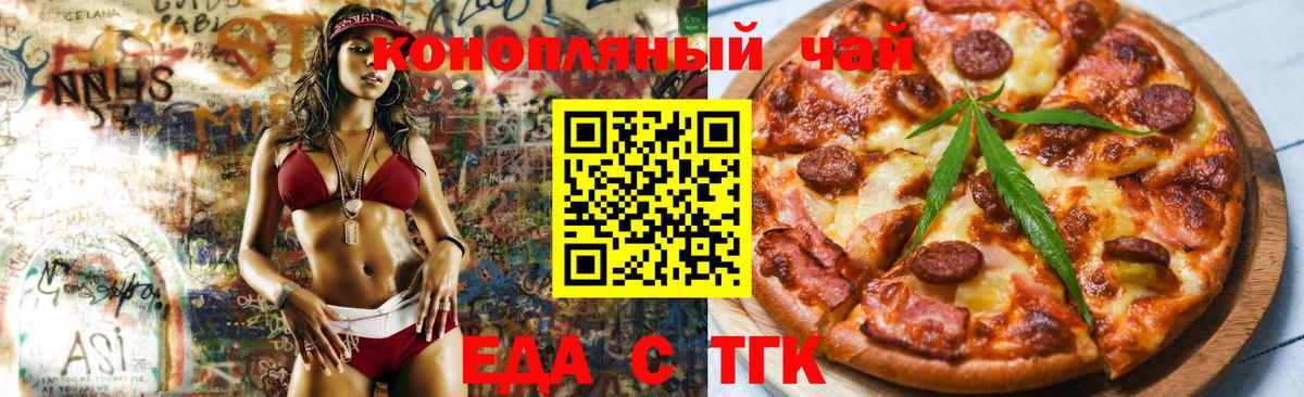 Туапсе  Печенье с ТГК марихуана  Вход с VPN 