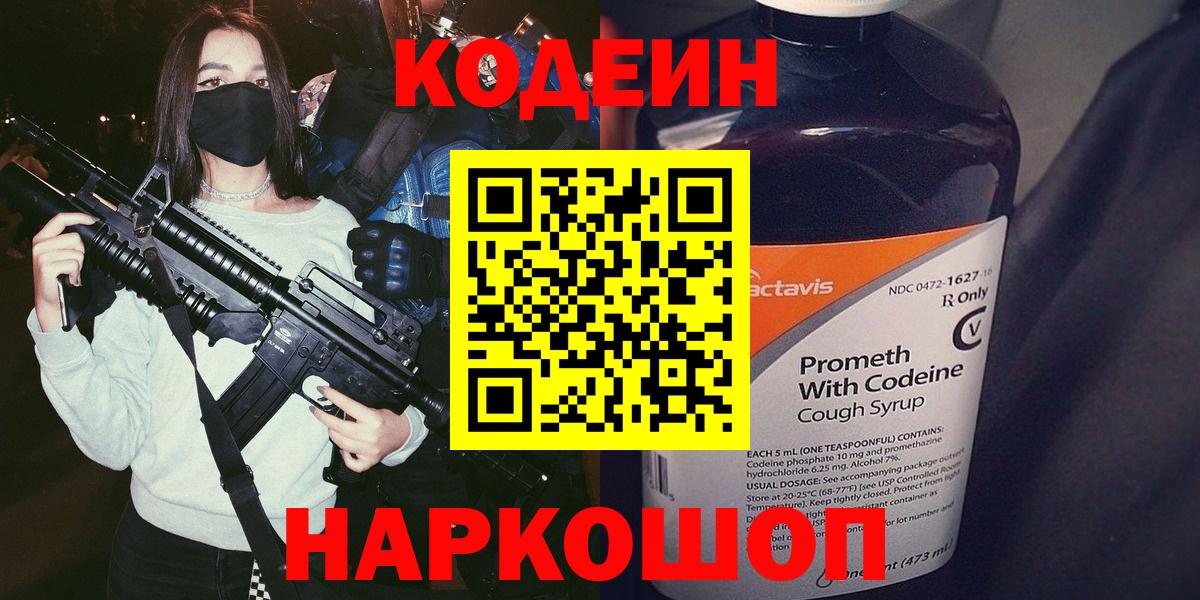 Кодеиновый сироп Lean Purple Drank  Вход с VPN  Туапсе  Кодеин напиток Lean (лин) 