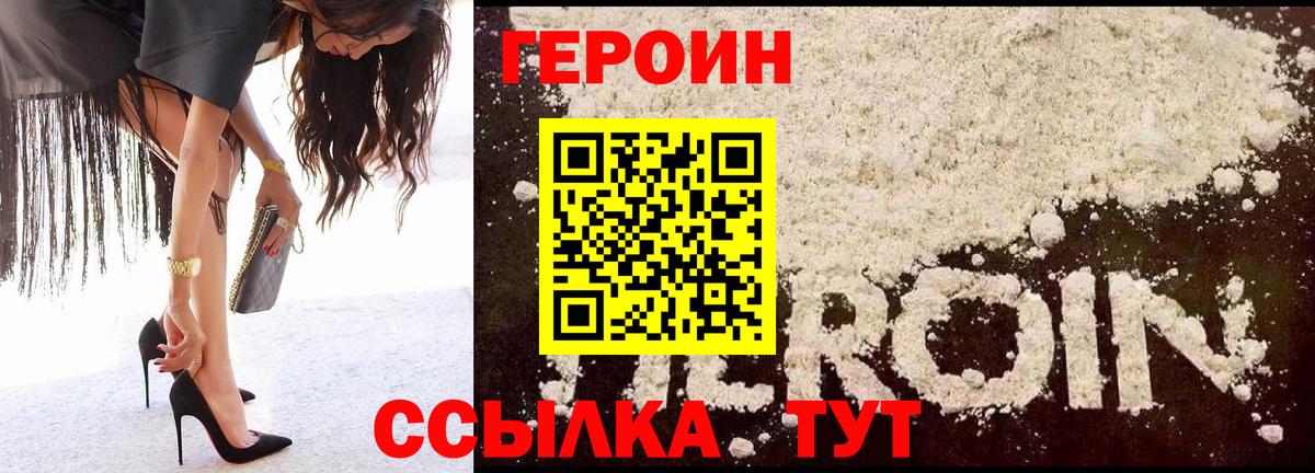 ГЕРОИН хмурый  Вход с VPN  Туапсе 