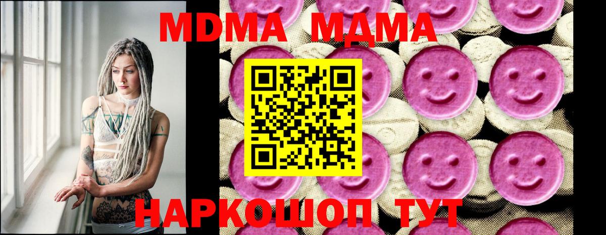 МДМА Molly  МДМА VHQ  Вход с VPN  Туапсе 