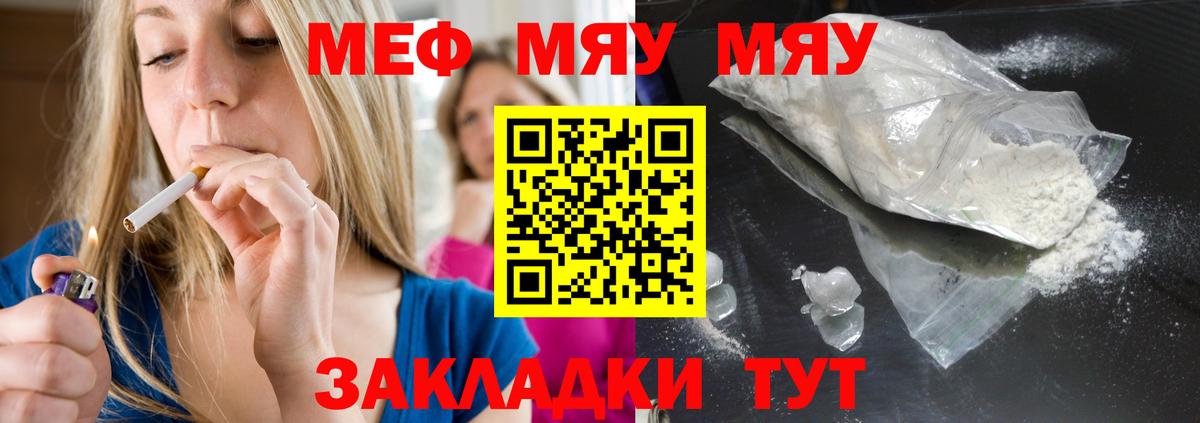 МЯУ-МЯУ  Мефедрон кристаллы  Вход с VPN  МЯУ-МЯУ мяу мяу  Мефедрон  Туапсе 