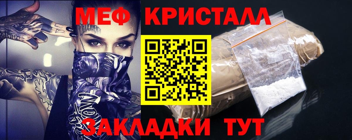 МЕФ кристаллы Туапсе